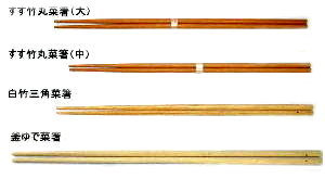 菜箸／雅竹　国産の竹製品