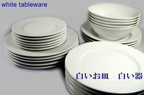 白いお皿　白い器・・・レストラン　カフェで使われている白い食器